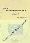 江西省教育系统创先争优活动优秀成果  实践创新篇