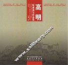 高明皖南速写作品集