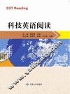 科技英语阅读