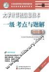 一级考点与题解