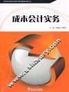 成本会计实务