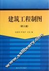 建筑工程制图  第3版