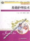基础护理技术