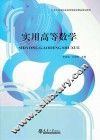 实用高等数学