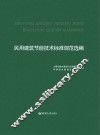 民用建筑节能技术标准规范选编  上下