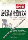 无障碍阅读  最受读者喜爱的文章