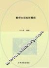 教师口语实训教程