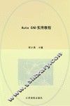 Auto CAD实用教程