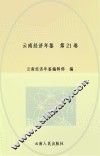 云南经济年鉴  2012  第21卷