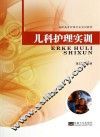 儿科护理实训
