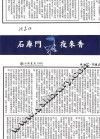 石库门  夜来香