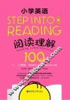 Step into reading  阅读理解100篇  小学英语  一年级  二年级  第2版 电子书封面