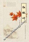 红枫叶