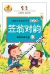 笠翁对韵