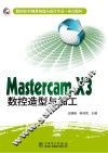 Mastercam X3数控造型与加工