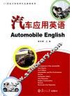 汽车应用英语