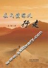 在戈壁深处行走