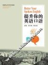 提升你的英语口语