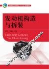 发动机构造与拆装