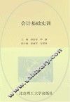 会计基础实训