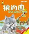 狼的国  3  欢乐谷的小首领