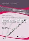 建筑企业管理学