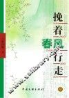 挽着春风行走