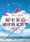 初中英语诵读范文精华