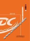 云南省疾病控制中心年鉴  2010
