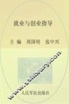 就业与创业指导