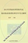 2013临床助理医师历年考点解析