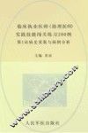 2013临床执业医师（助理医师）实践技能闯关练习200例