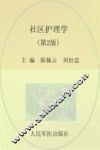 社区护理学