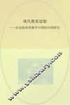 现代教育思想在高校体育教学中的应用研究