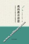 我的教育思想