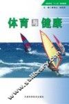 体育与健康