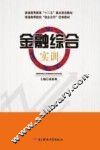 金融综合实训