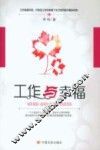 工作与幸福