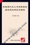 新能源汽车人才培养实训基地建设研究与实践