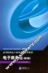电子商务法  第2版