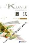 税法