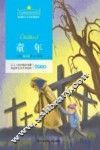 童年  注音美绘版