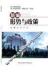 新编形势与政策