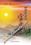中学生学习宝典