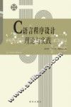 C语言程序设计理论与实践