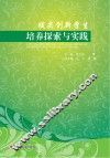 拔尖创新学生培养探索与实践