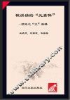 被误读的“元嘉体”  颜延之“文”新释