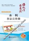 水利普法宣传册  漫画故事版