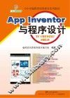 App Inventor与程序设计