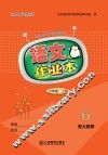 语文作业本  六年级  上  人教版